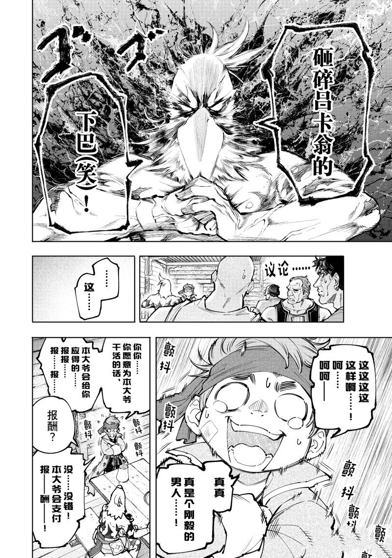 香格里拉·弗陇提亚~屎作猎人向神作发起挑战~漫画_171漫画,第100话 试看版5图