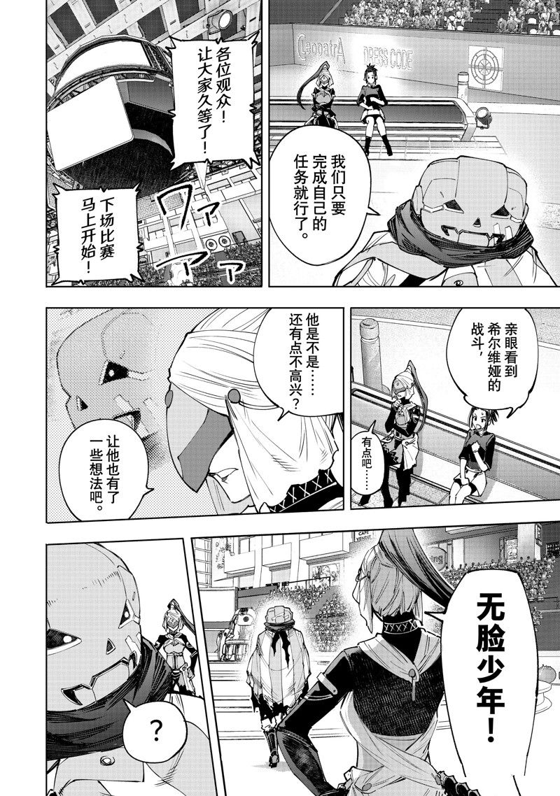 香格里拉·弗陇提亚~屎作猎人向神作发起挑战~文库版漫画,第140话 试看版3图