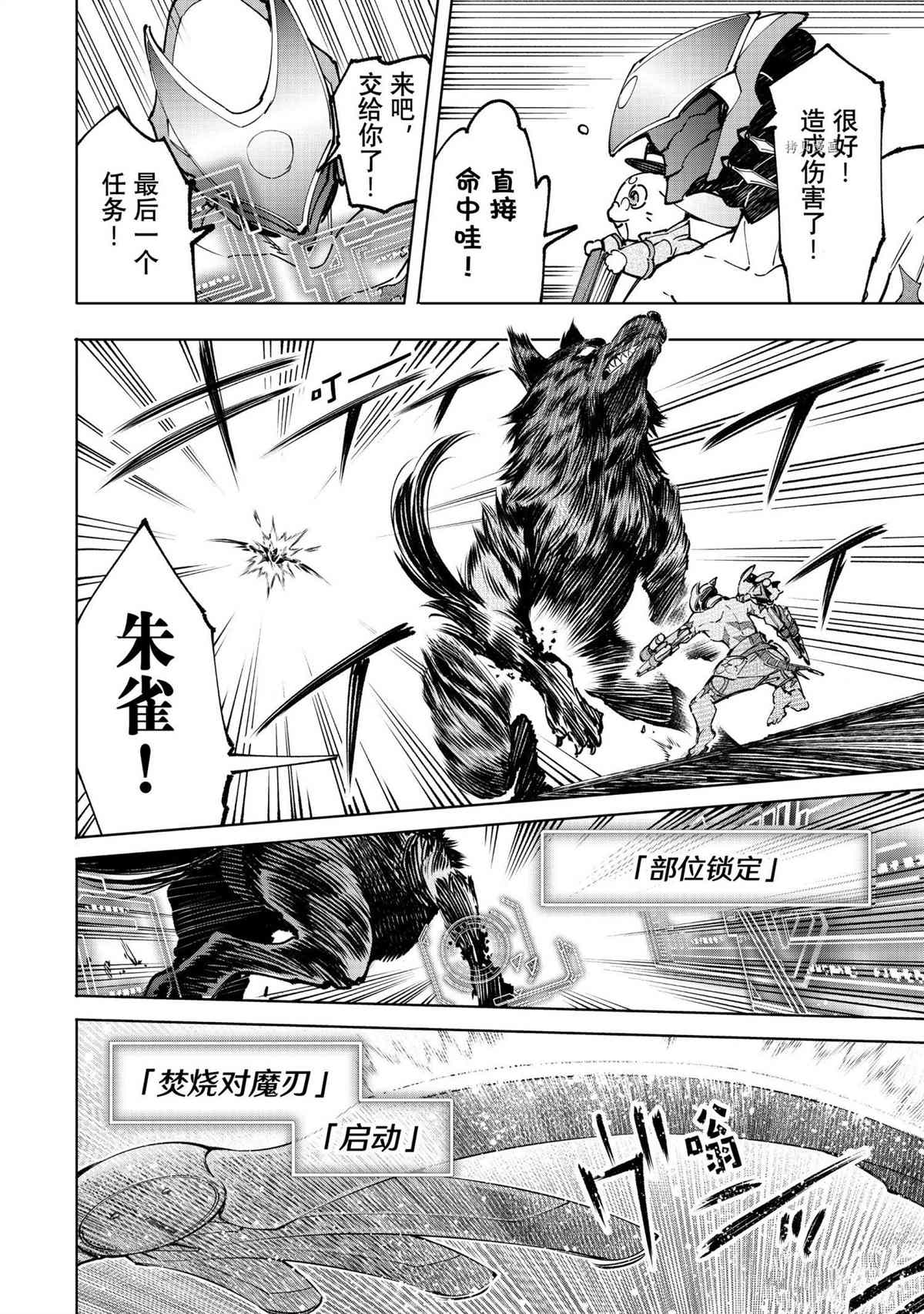 香格里拉弗陇提亚吧漫画,第92话 试看版4图