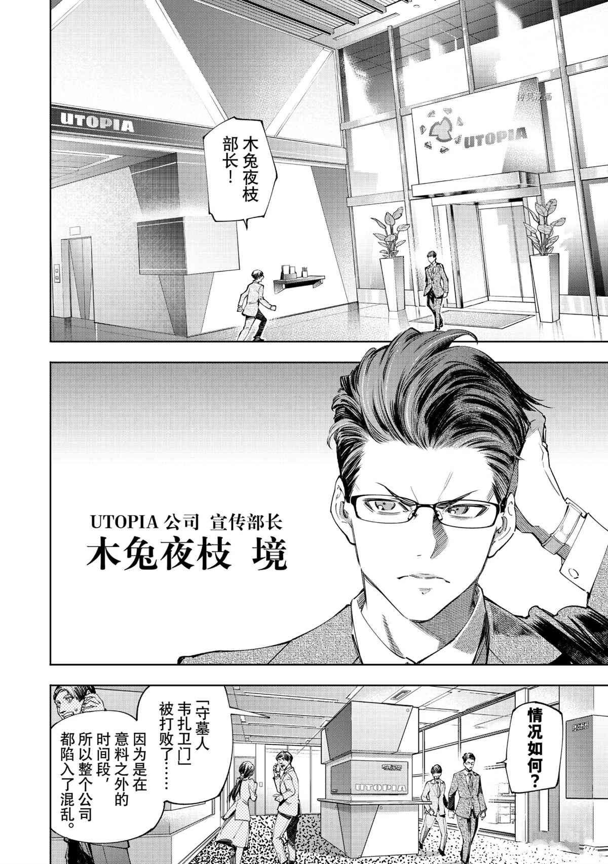 香格里拉·弗陇提亚~屎作猎人向神作发起挑战~第二季豆瓣漫画,第46话2图