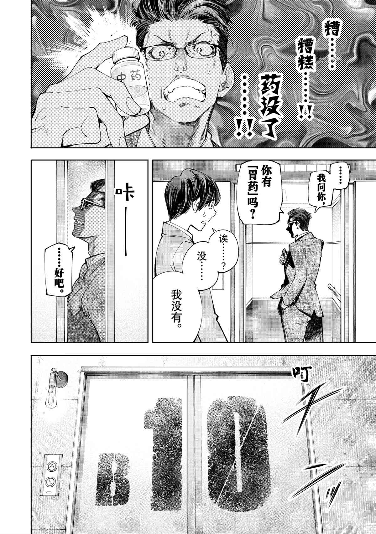 香格里拉·弗陇提亚~屎作猎人向神作发起挑战~第二季豆瓣漫画,第46话4图