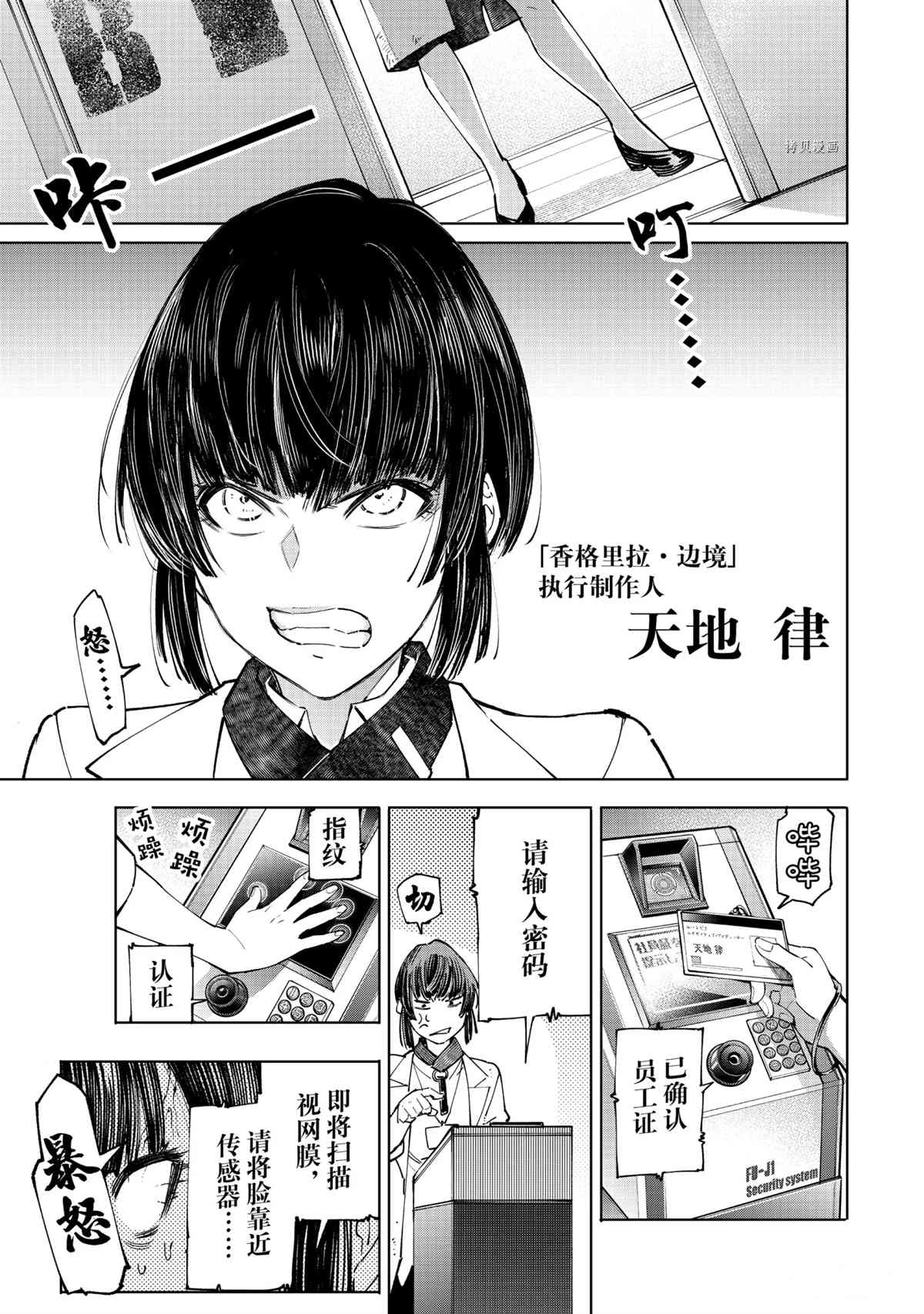 香格里拉·弗陇提亚~屎作猎人向神作发起挑战~第二季豆瓣漫画,第46话5图