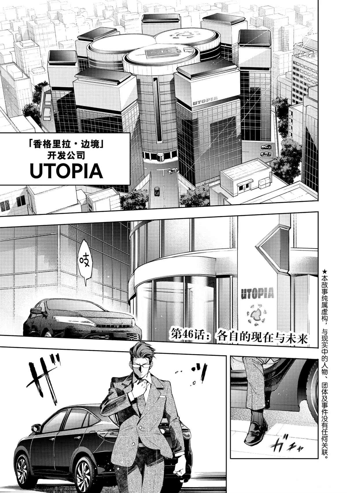 香格里拉·弗陇提亚~屎作猎人向神作发起挑战~第二季豆瓣漫画,第46话1图