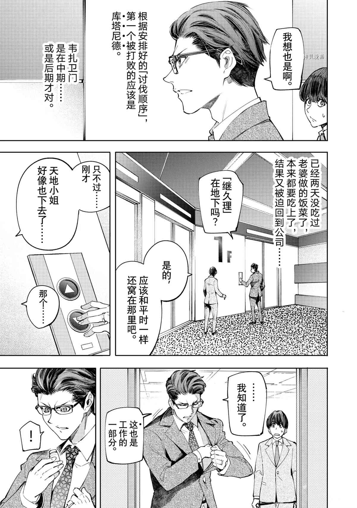 香格里拉·弗陇提亚~屎作猎人向神作发起挑战~第二季豆瓣漫画,第46话3图