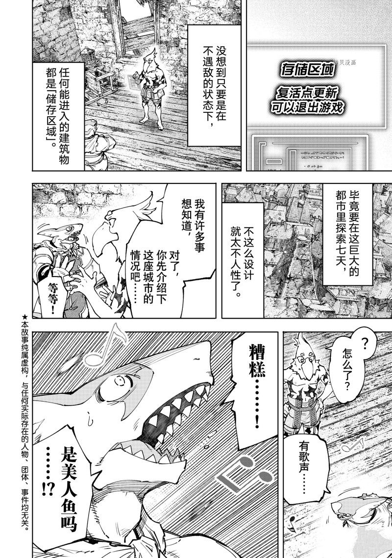 香格里拉·弗陇提亚~屎作猎人向神作发起挑战~漫画免费漫画,第106话 试看版2图