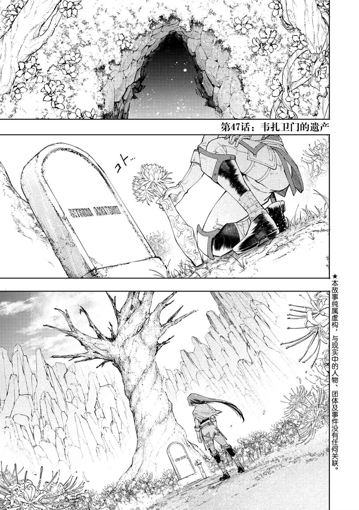 香格里拉·弗陇提亚~屎作猎人向神作发起挑战~动漫在线看漫画,第47话1图