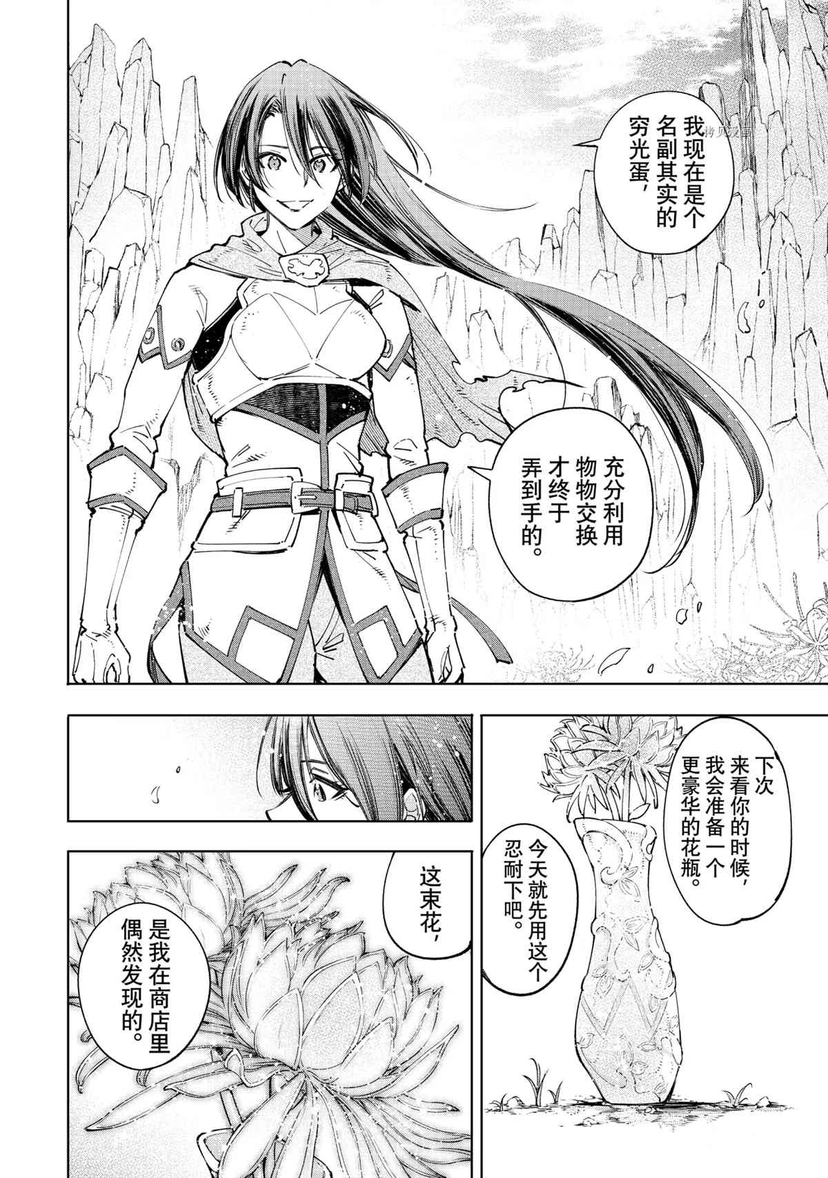 香格里拉·弗陇提亚~屎作猎人向神作发起挑战~动漫在线看漫画,第47话2图