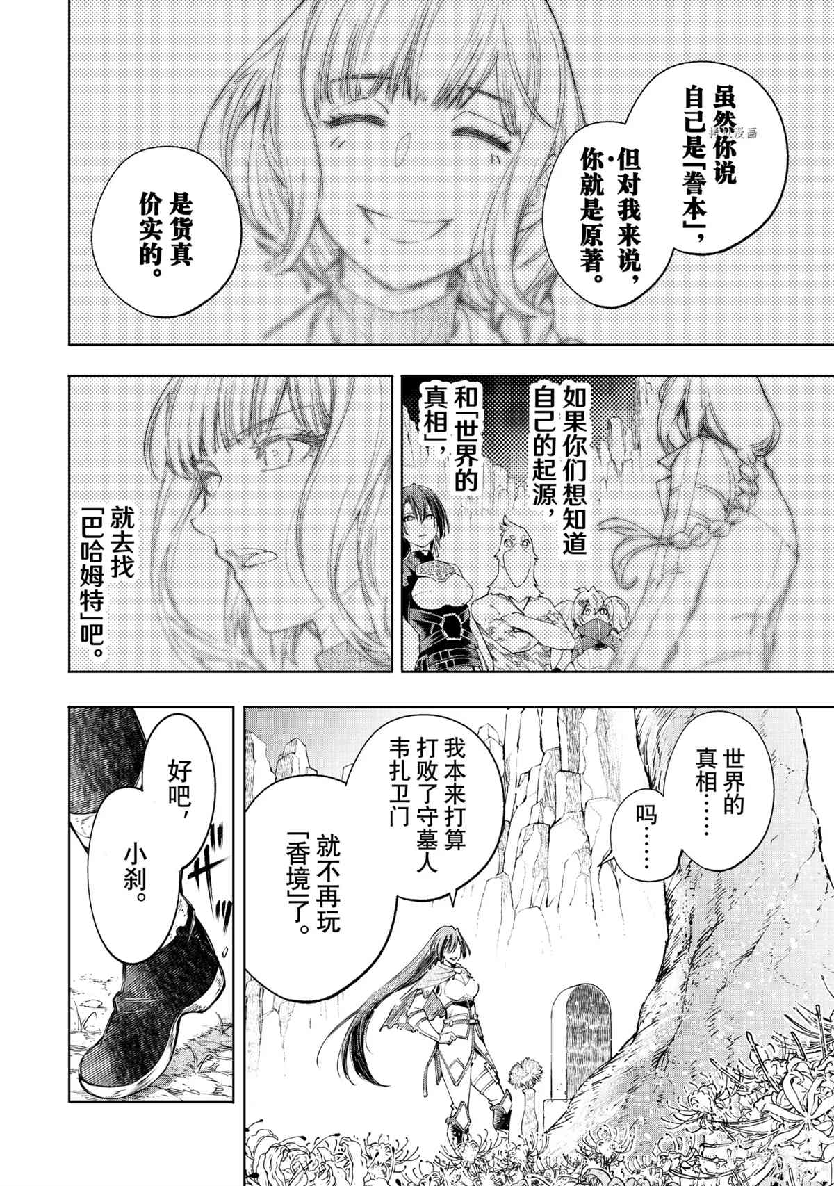 香格里拉·弗陇提亚~屎作猎人向神作发起挑战~动漫在线看漫画,第47话4图