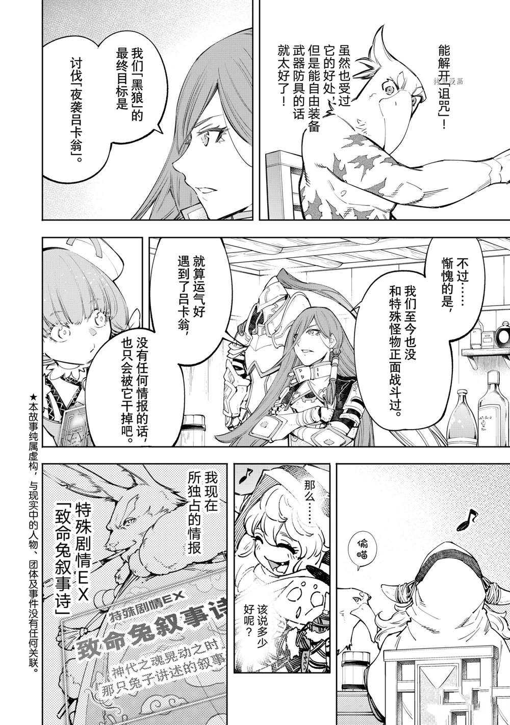 香格里拉·弗陇提亚~屎作猎人向神作发起挑战~百科漫画,第64话试看版2图