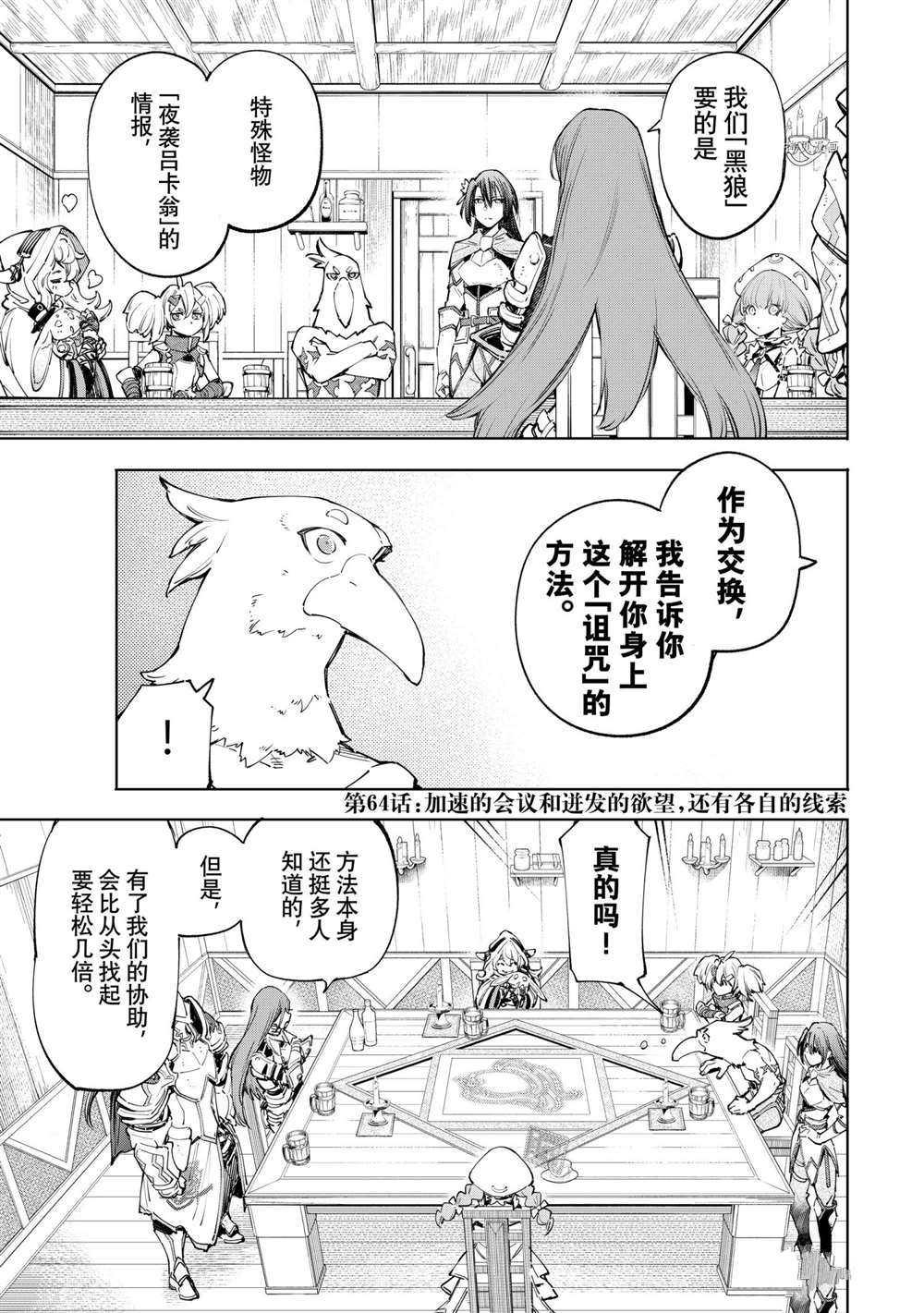 香格里拉·弗陇提亚~屎作猎人向神作发起挑战~百科漫画,第64话试看版1图