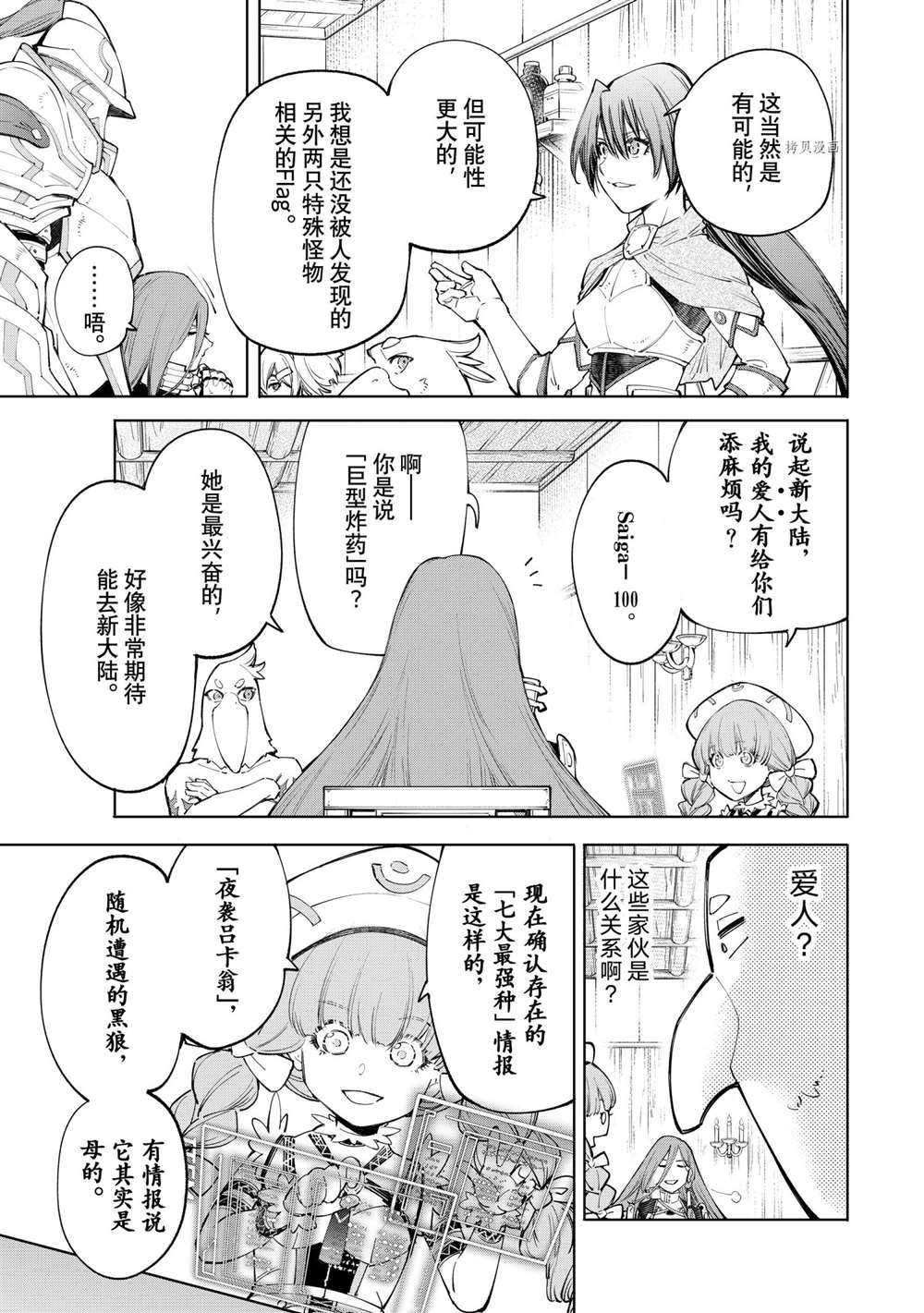香格里拉·弗陇提亚~屎作猎人向神作发起挑战~百科漫画,第64话试看版5图