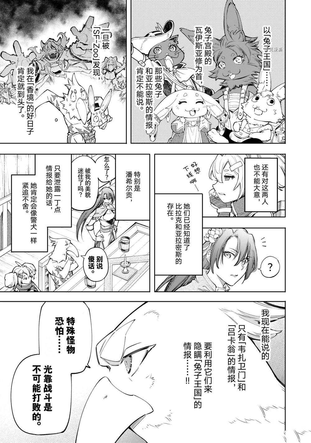 香格里拉·弗陇提亚~屎作猎人向神作发起挑战~百科漫画,第64话试看版3图