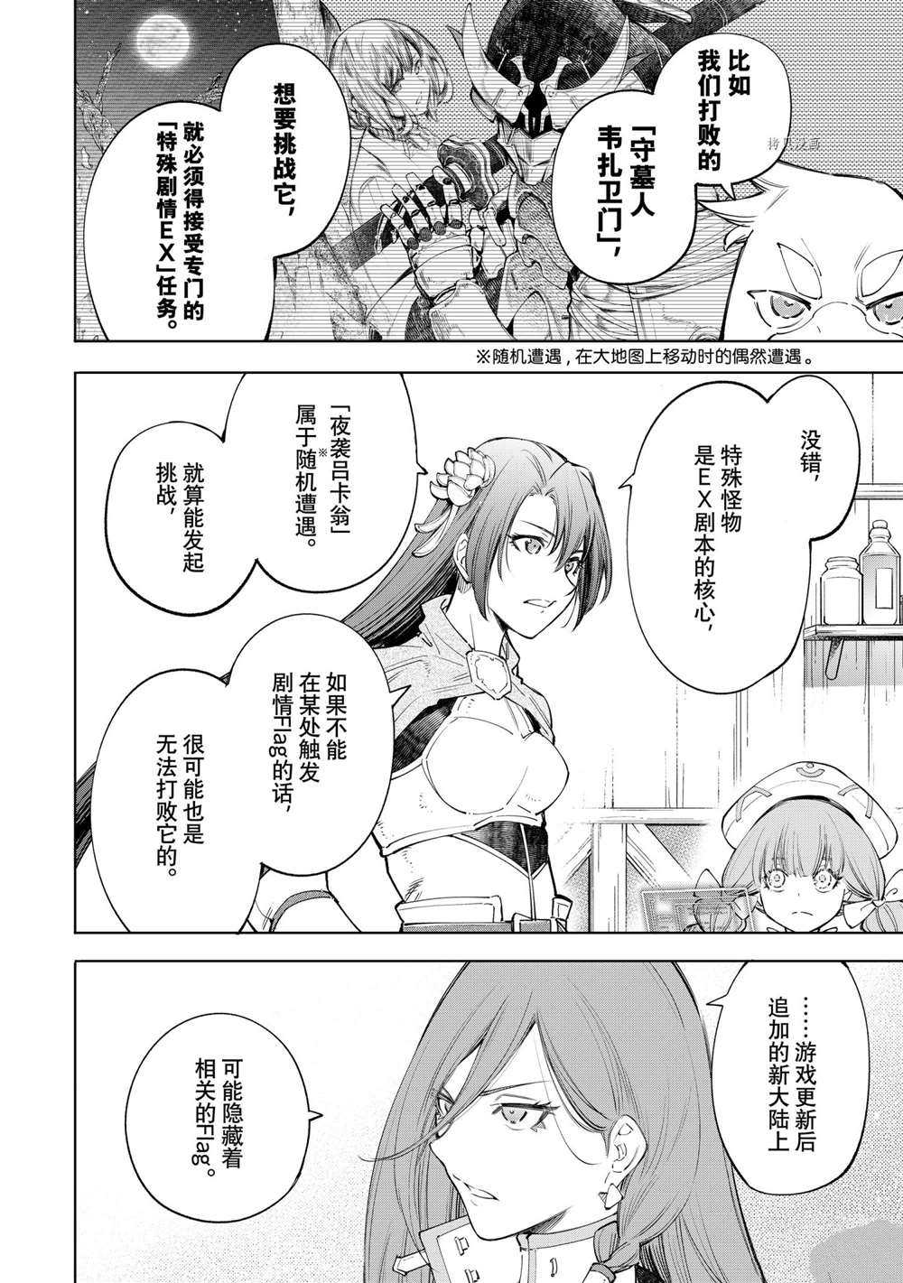 香格里拉·弗陇提亚~屎作猎人向神作发起挑战~百科漫画,第64话试看版4图