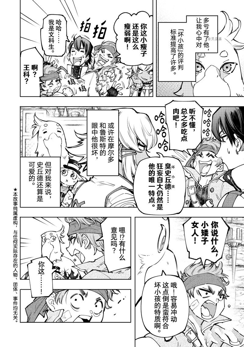 香格里拉·弗陇提亚~屎作猎人向神作发起挑战~漫画_171漫画,第100话 试看版3图