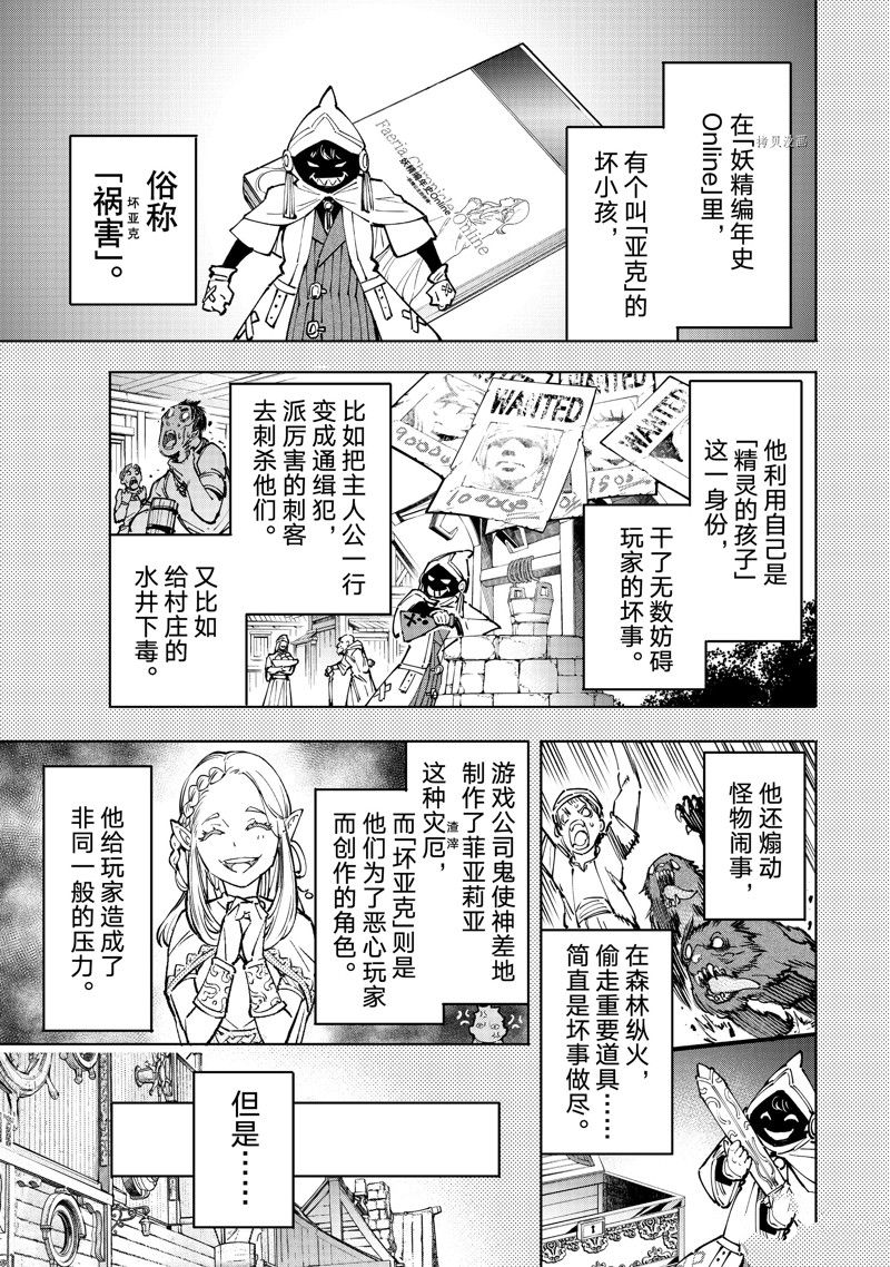 香格里拉·弗陇提亚~屎作猎人向神作发起挑战~漫画_171漫画,第100话 试看版2图