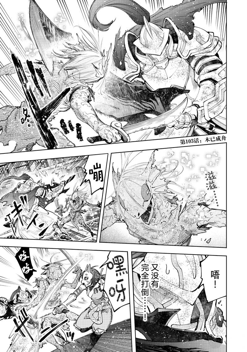 香格里拉·弗陇提亚~屎作猎人向神作发起挑战~百科漫画,第103话1图