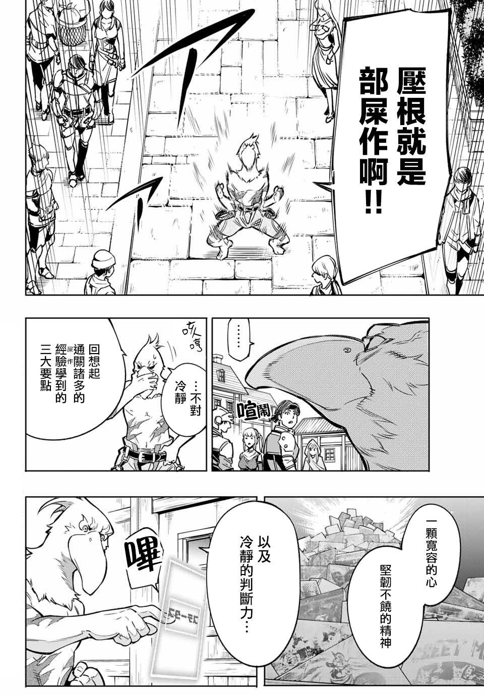 香格里拉·弗陇提亚~屎作猎人向神作发起挑战~漫画漫画,第4话兔子皇宫2图