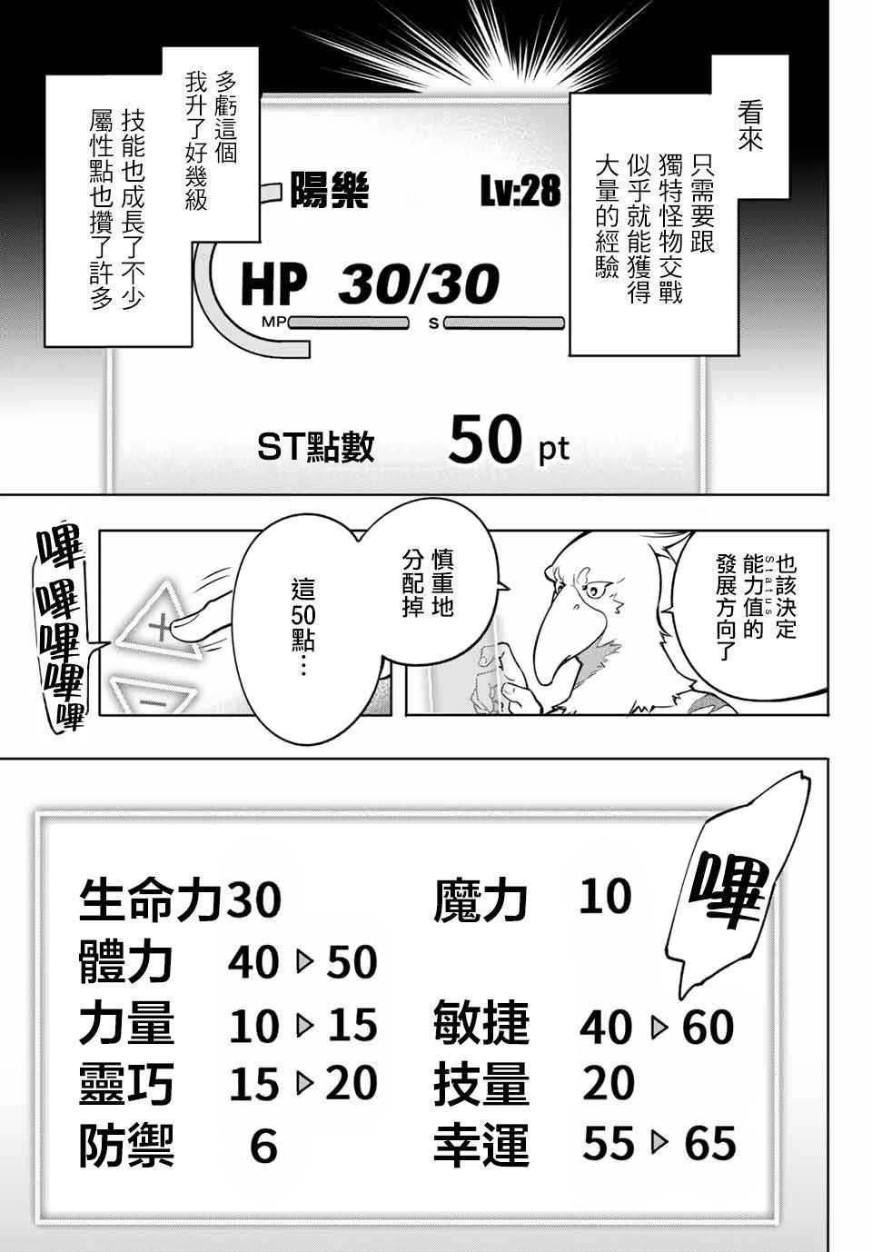 香格里拉·弗陇提亚~屎作猎人向神作发起挑战~漫画漫画,第4话兔子皇宫3图