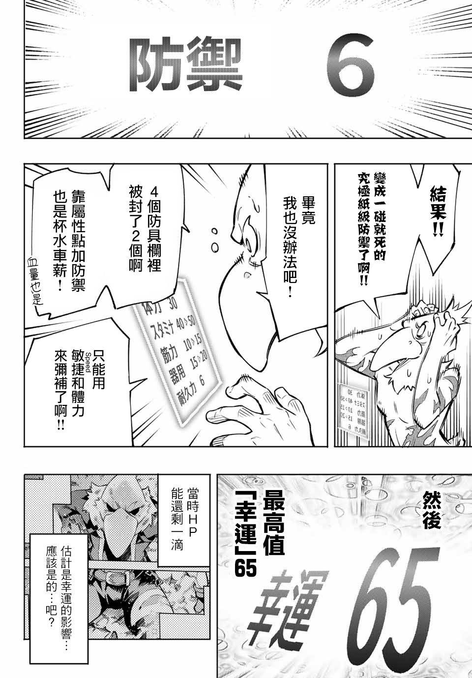 香格里拉·弗陇提亚~屎作猎人向神作发起挑战~漫画漫画,第4话兔子皇宫4图