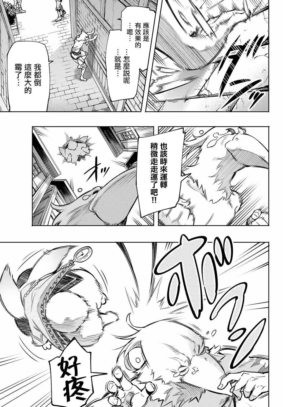 香格里拉·弗陇提亚~屎作猎人向神作发起挑战~漫画漫画,第4话兔子皇宫5图
