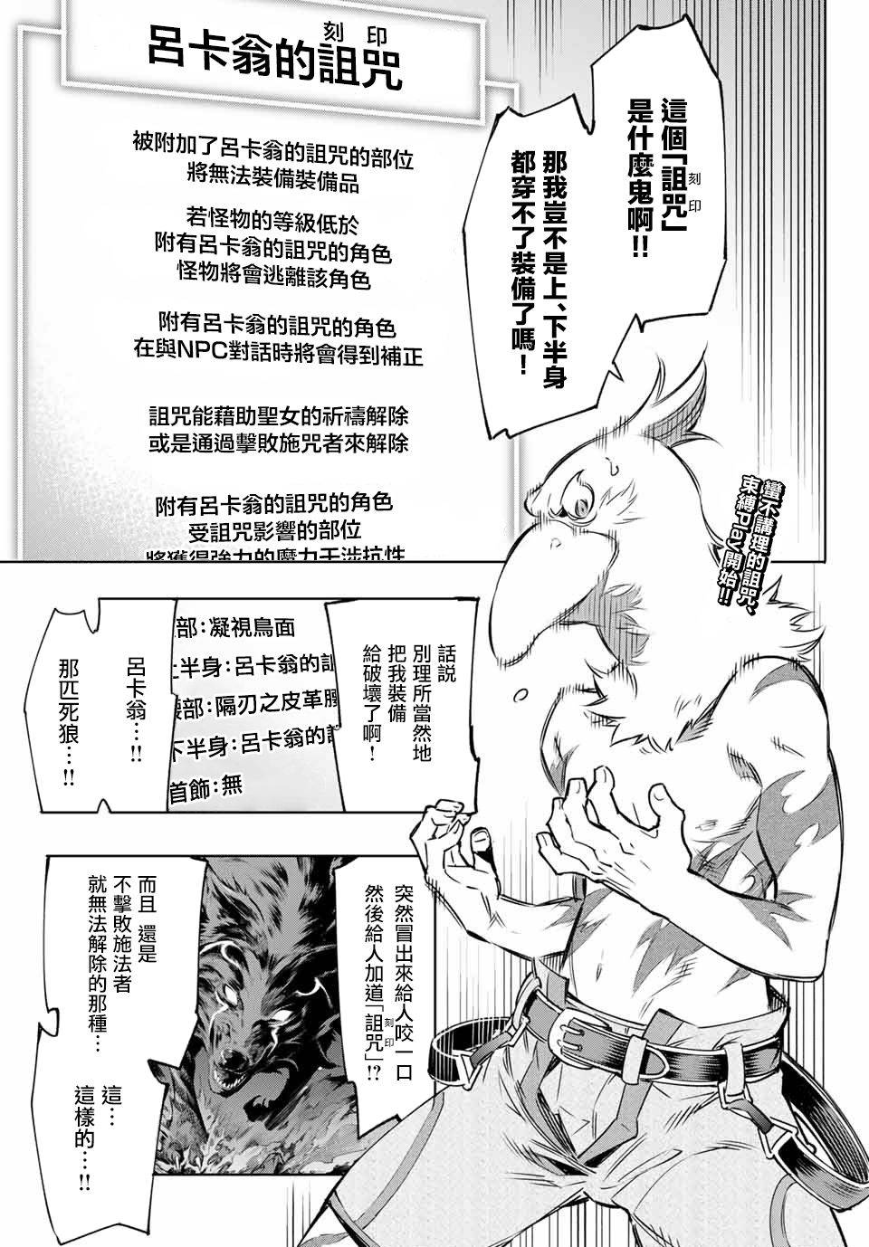 香格里拉·弗陇提亚~屎作猎人向神作发起挑战~漫画漫画,第4话兔子皇宫1图