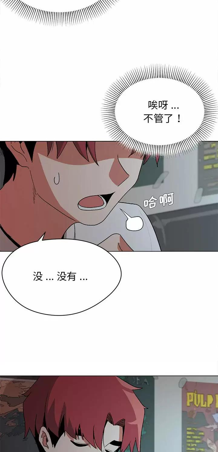 大学俱乐部个人规划漫画,第4话5图