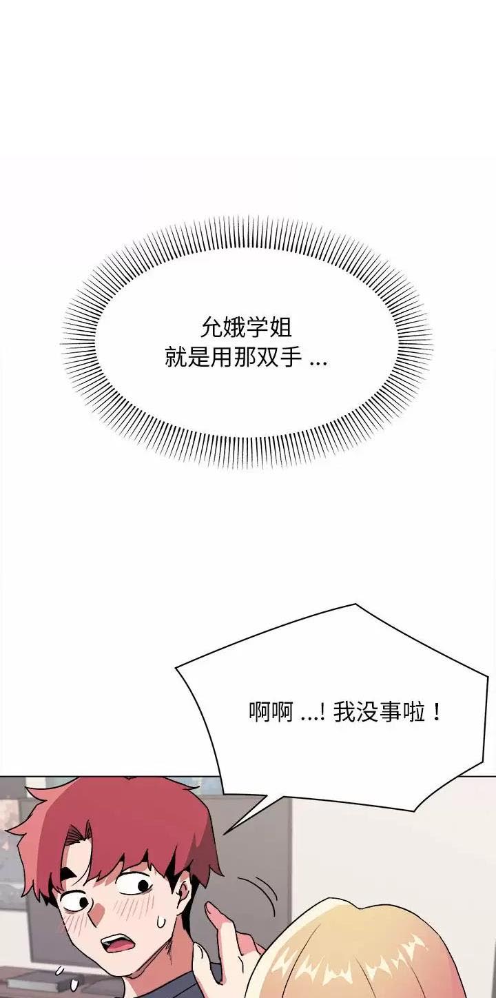 大学俱乐部个人规划漫画,第20话1图