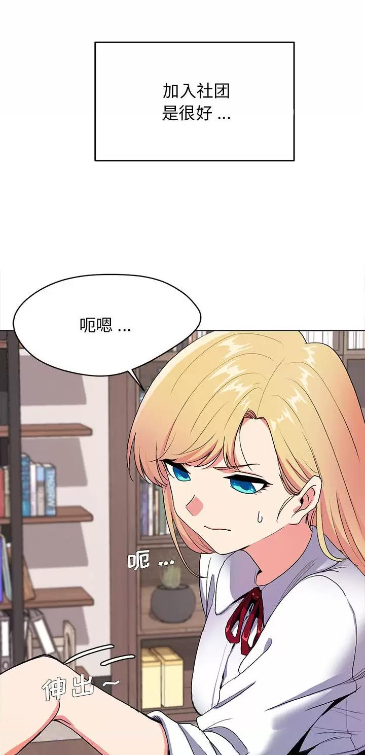筑波大学足球俱乐部漫画,第2话2图