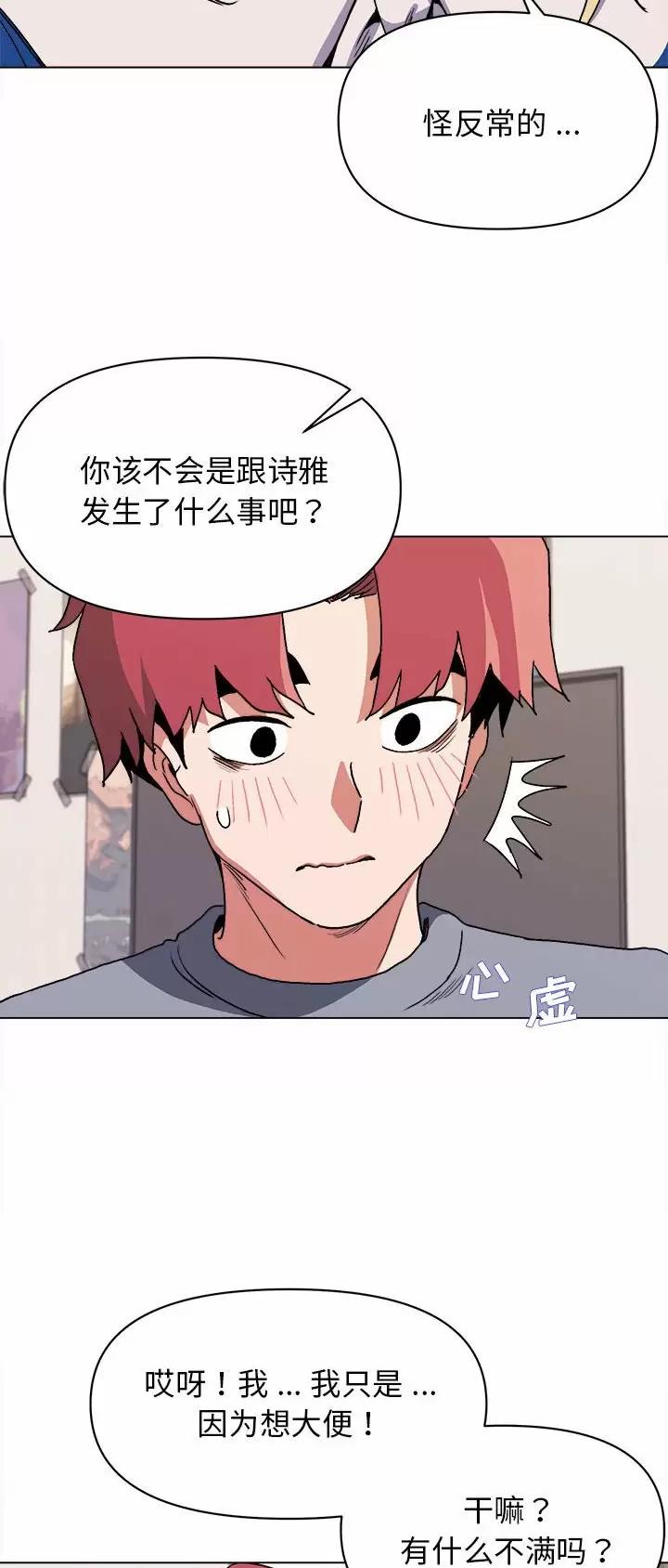 大学俱乐部个人规划漫画,第20话3图