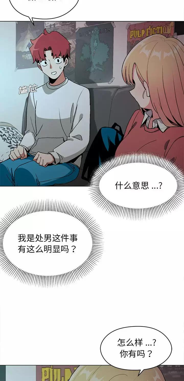 大学俱乐部个人规划漫画,第4话2图
