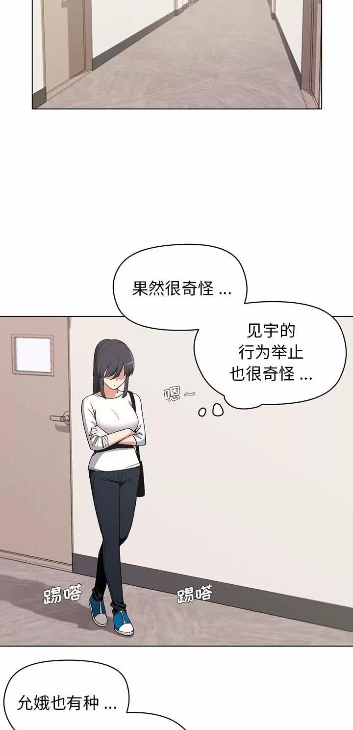 大学俱乐部活动好处漫画,第8话2图