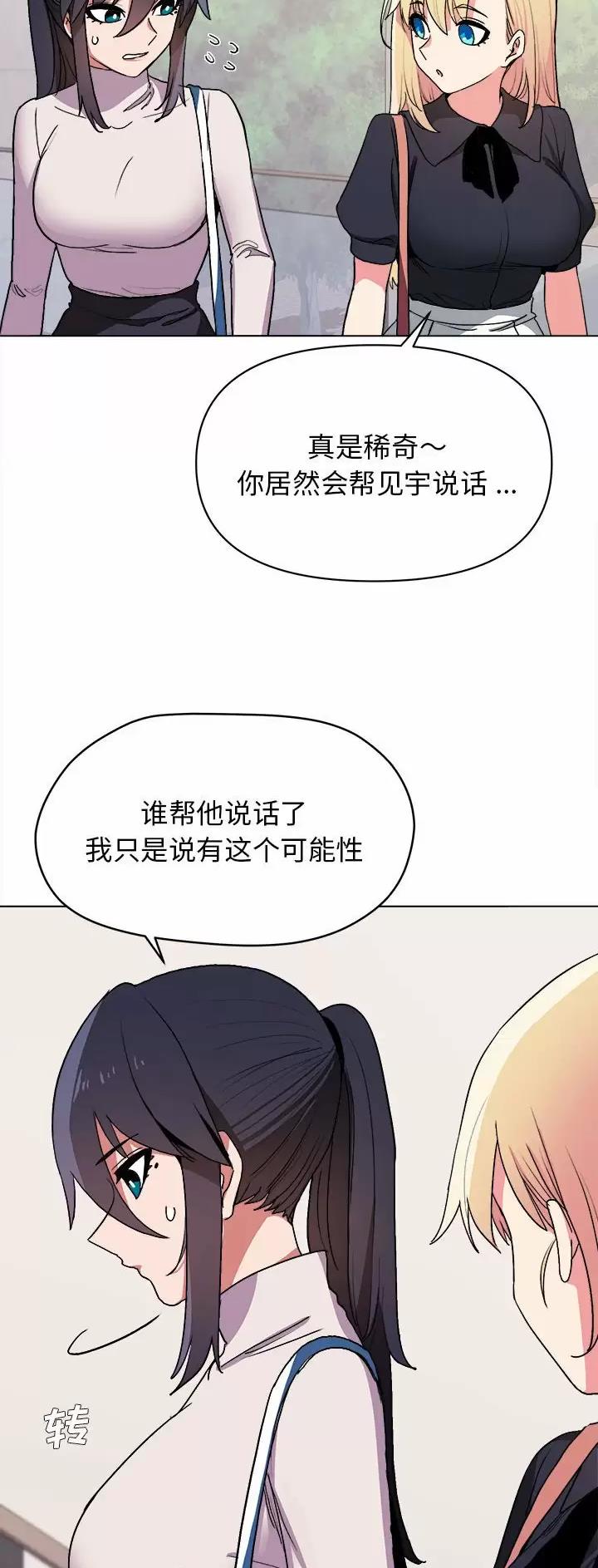 大学俱乐部要钱吗漫画,第26话2图