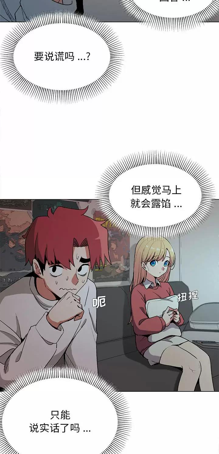 大学俱乐部个人规划漫画,第4话4图