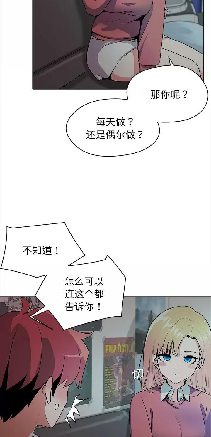 大学俱乐部种类漫画,第5话3图
