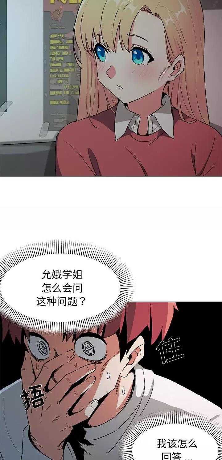 大学俱乐部个人规划漫画,第4话3图
