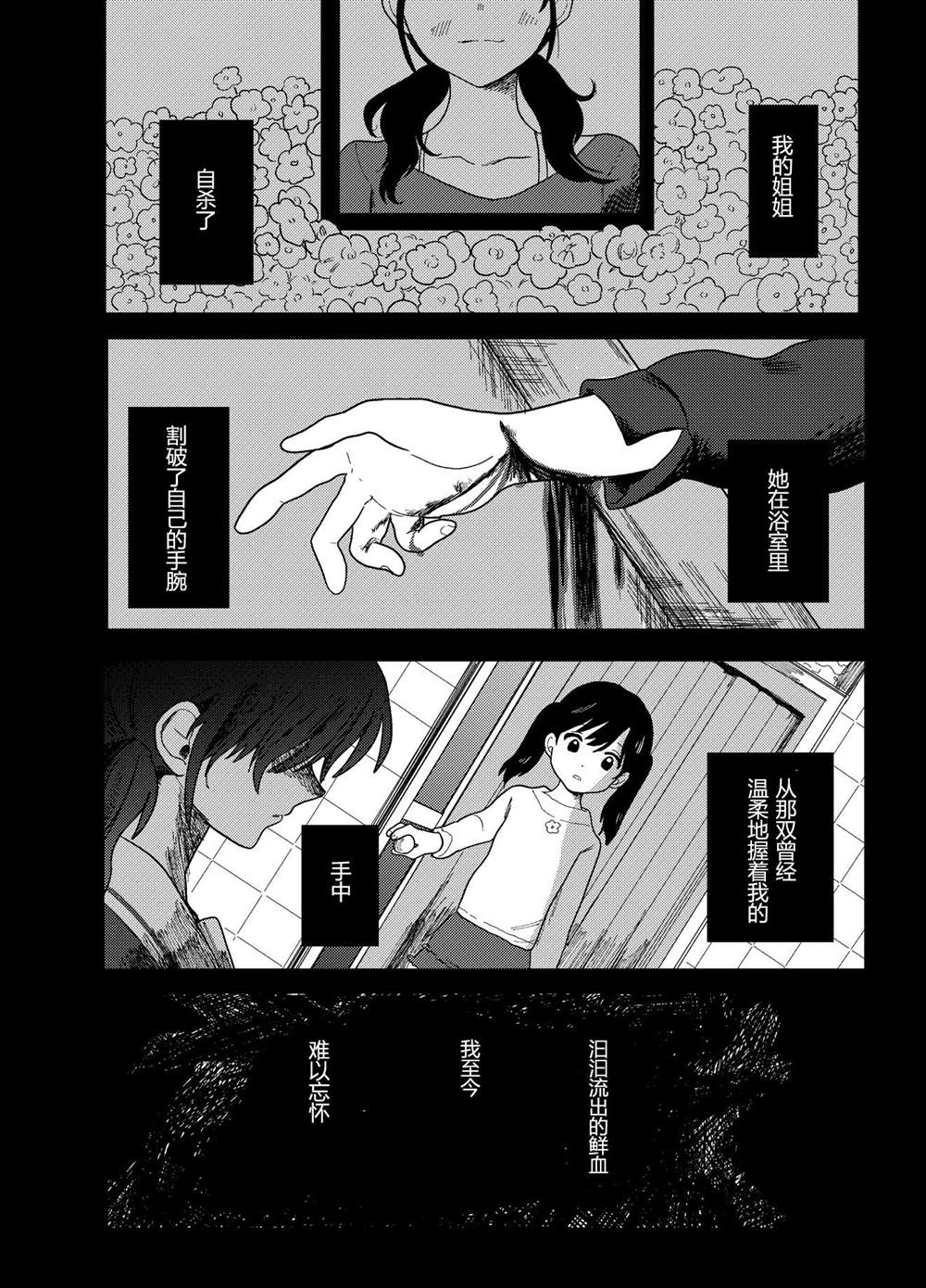 地狱之诗漫画,后传5图