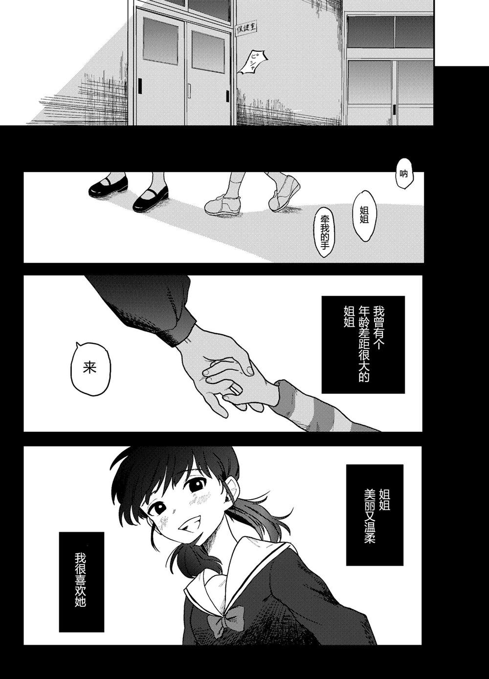 地狱之诗漫画,后传4图