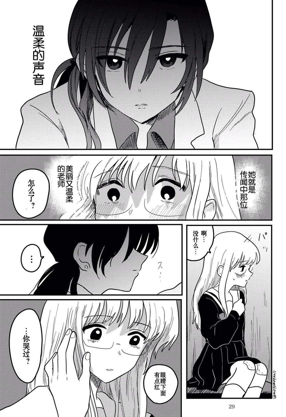 地狱先生罗马音漫画,地狱老师相遇篇前传3图