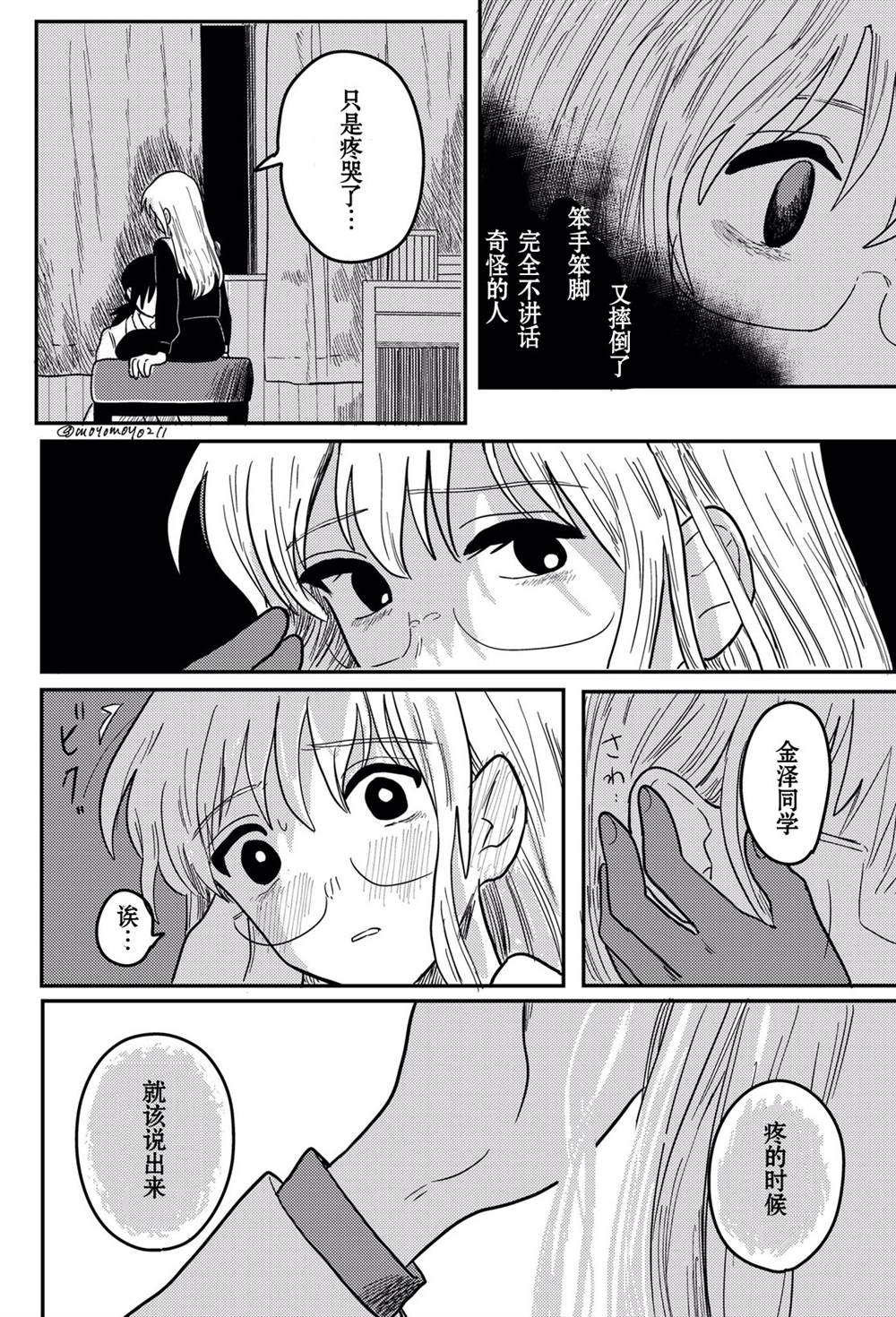 地狱先生罗马音漫画,地狱老师相遇篇前传4图