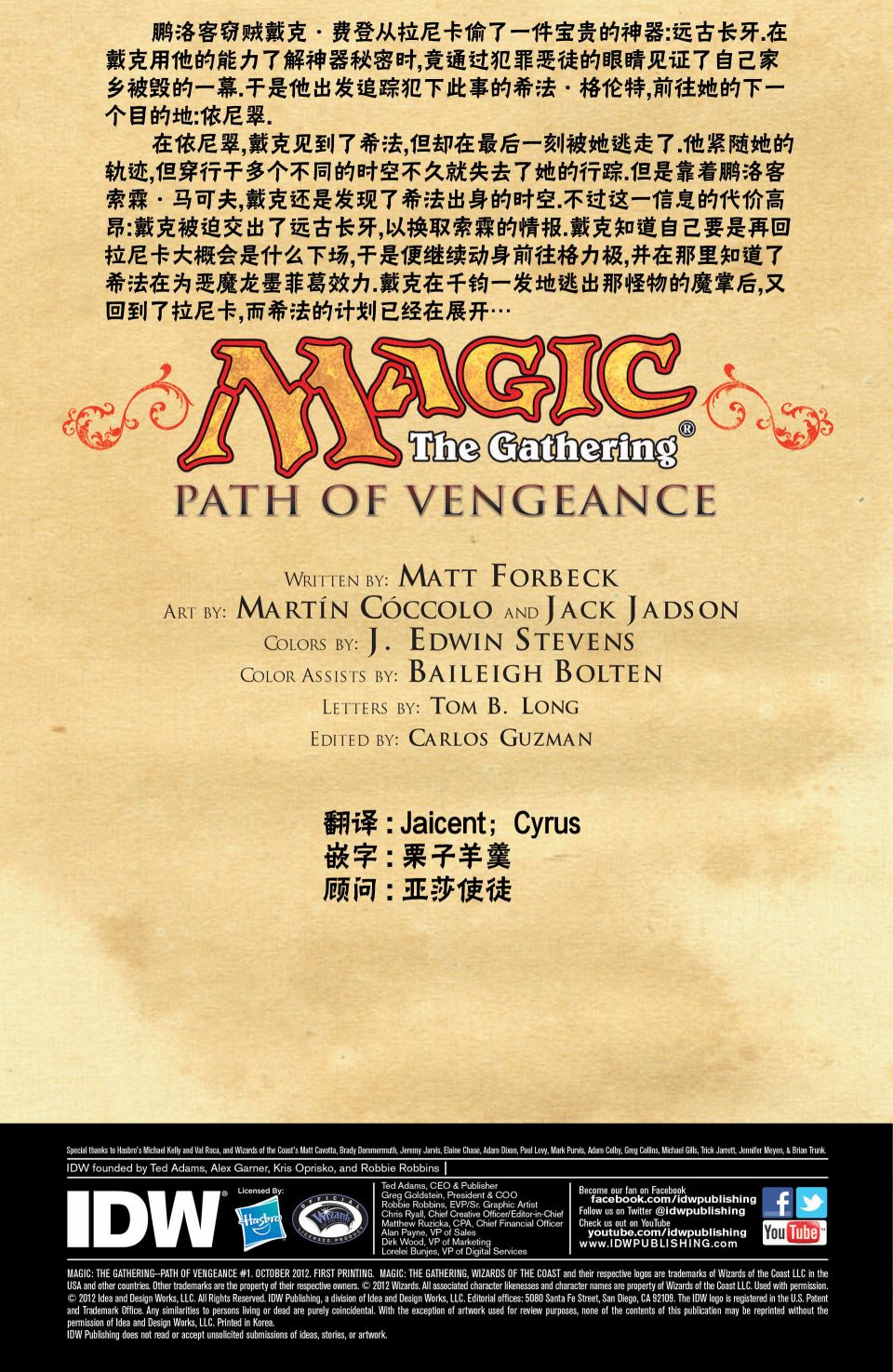 万智牌版本漫画,戴克92图