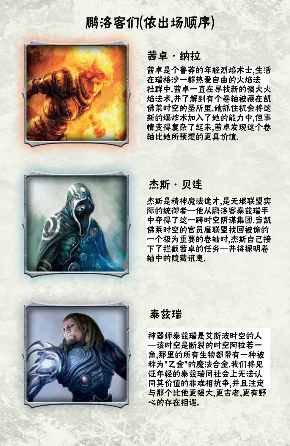 万智牌美版漫画,鹏洛客14图