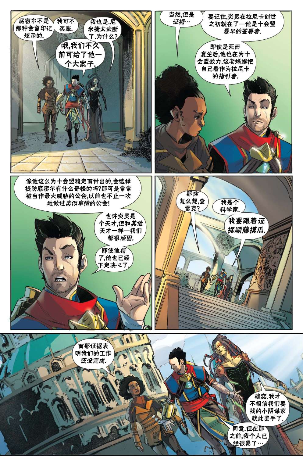 万智牌手游官方下载漫画,拉尼卡45图
