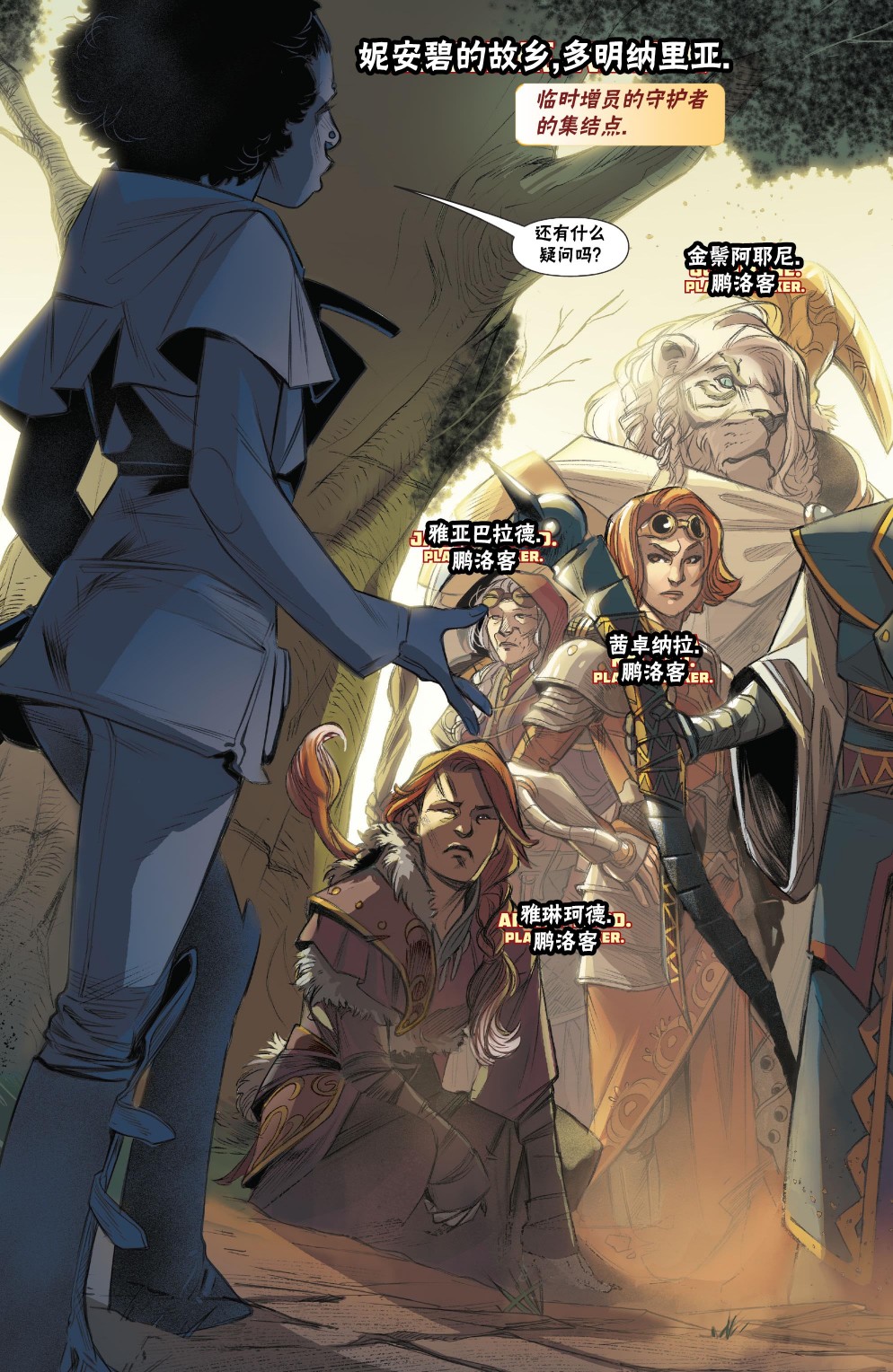 万智牌最新系列漫画,拉尼卡94图