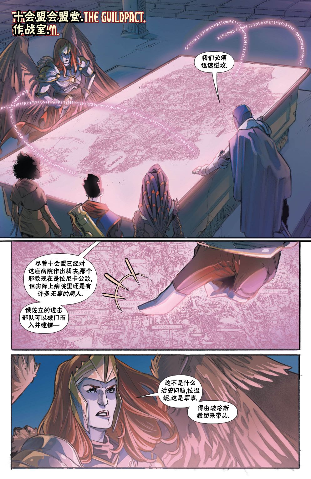万智牌美版漫画,拉尼卡74图