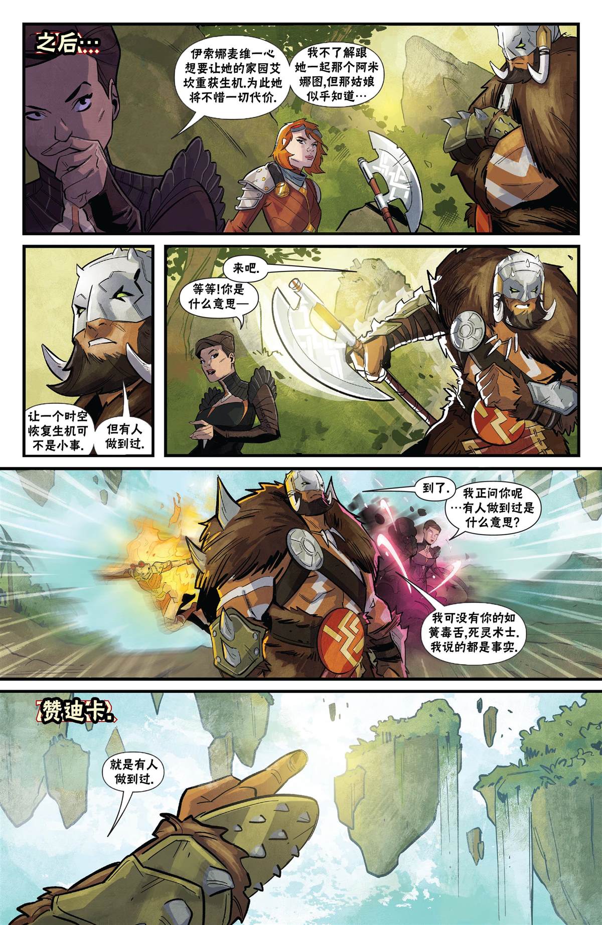 万智牌最新系列漫画,命运之战25图