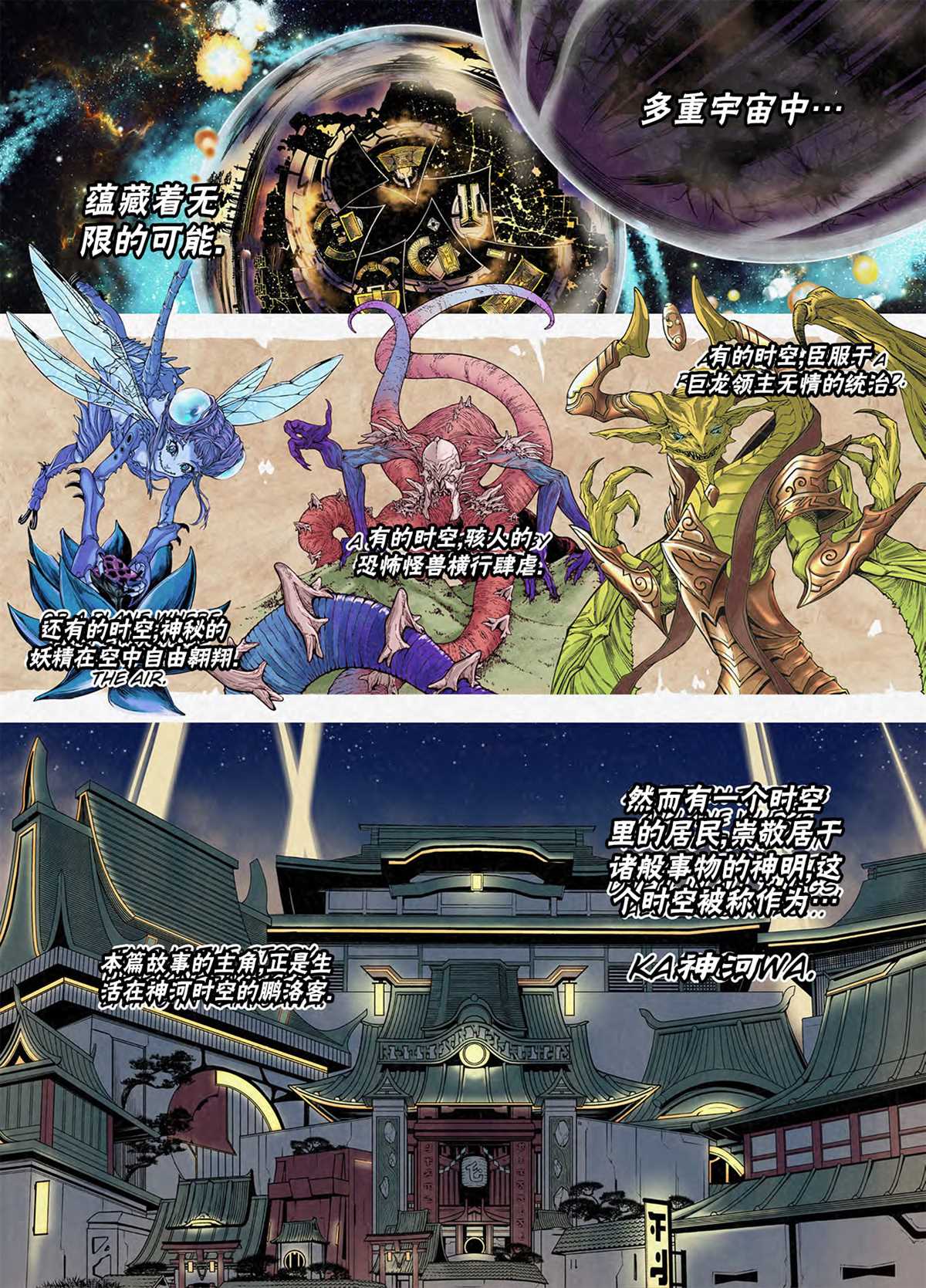 万智牌盲盒大号漫画,神河霓朝纪2图