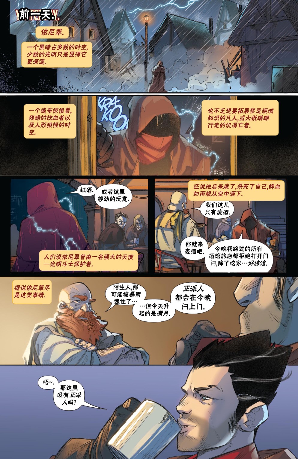 万智牌全系列漫画,拉尼卡53图