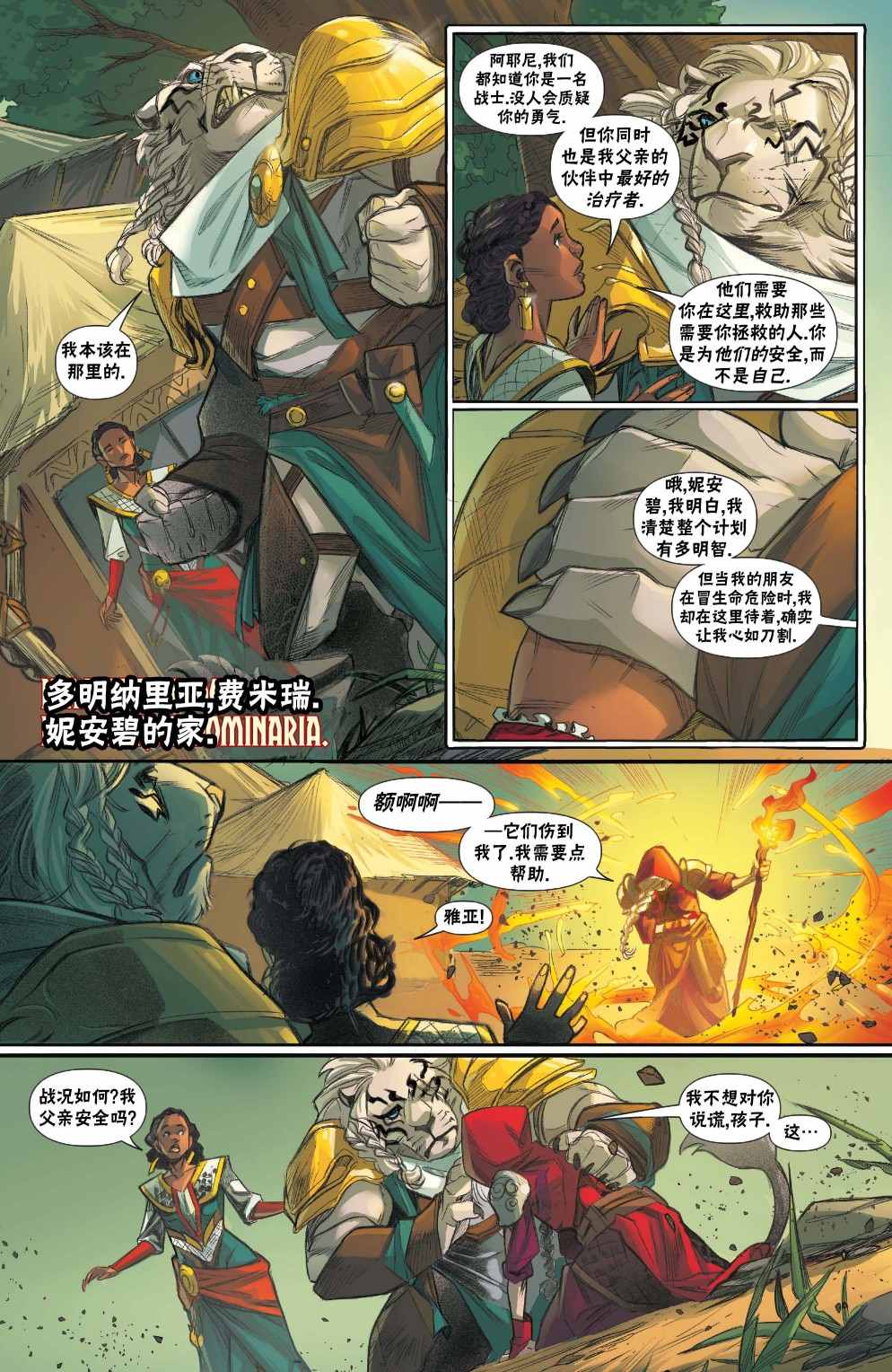 万智牌摩登卡组漫画,拉尼卡103图