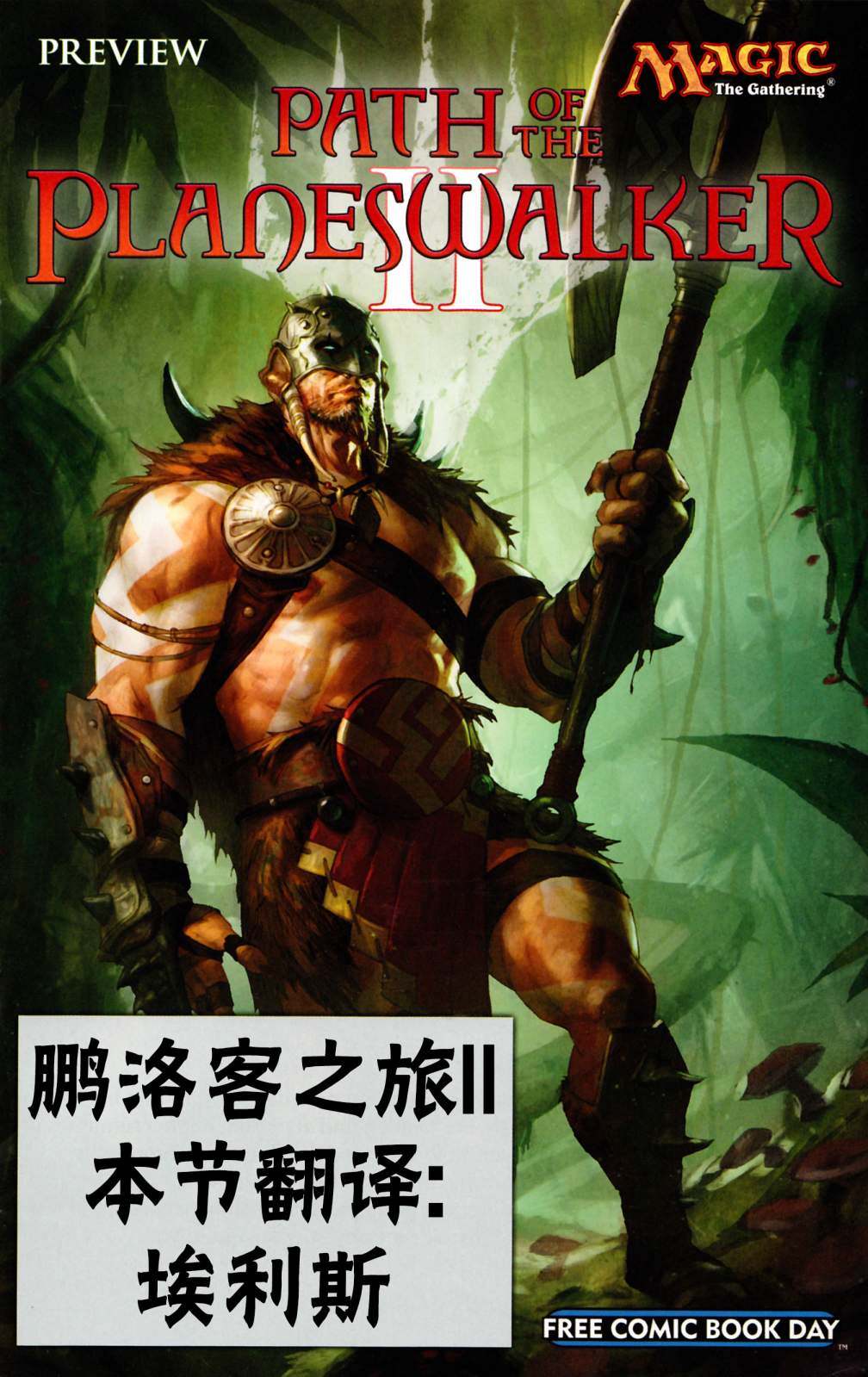 万智牌安卓漫画,鹏洛客51图