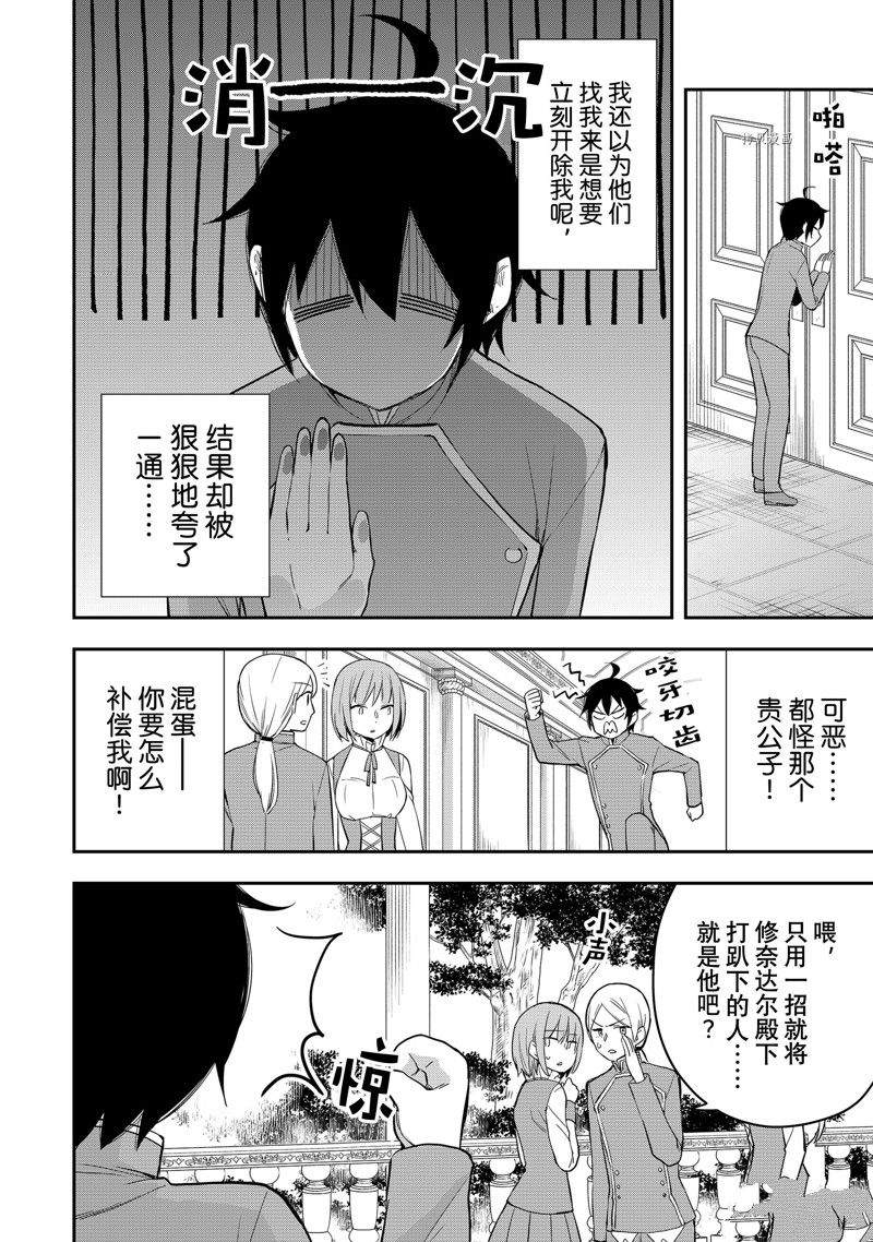 其实我乃最强动漫在线免费观看漫画,第28话 试看版2图